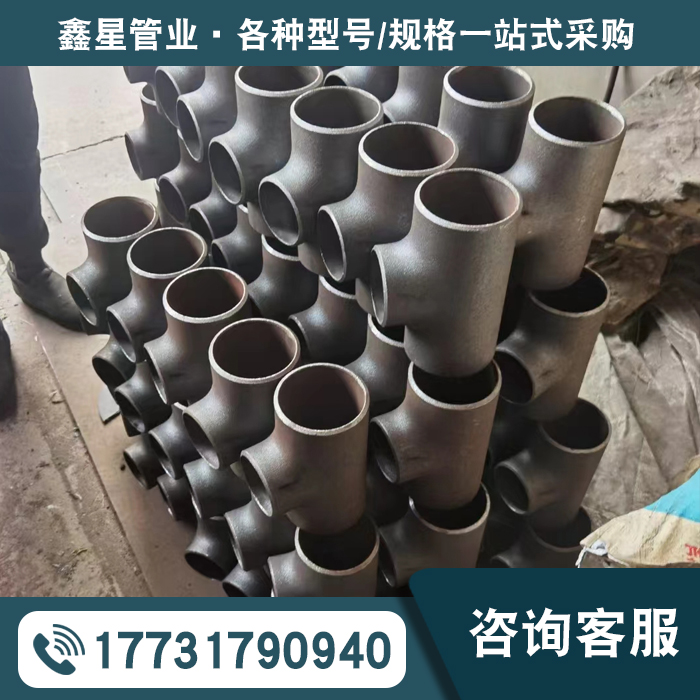 变径三通厂家加工