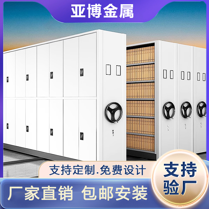 智能陆巡牌档案室 手摇 电动 档案柜 实体厂家 终身维护 欢迎考察