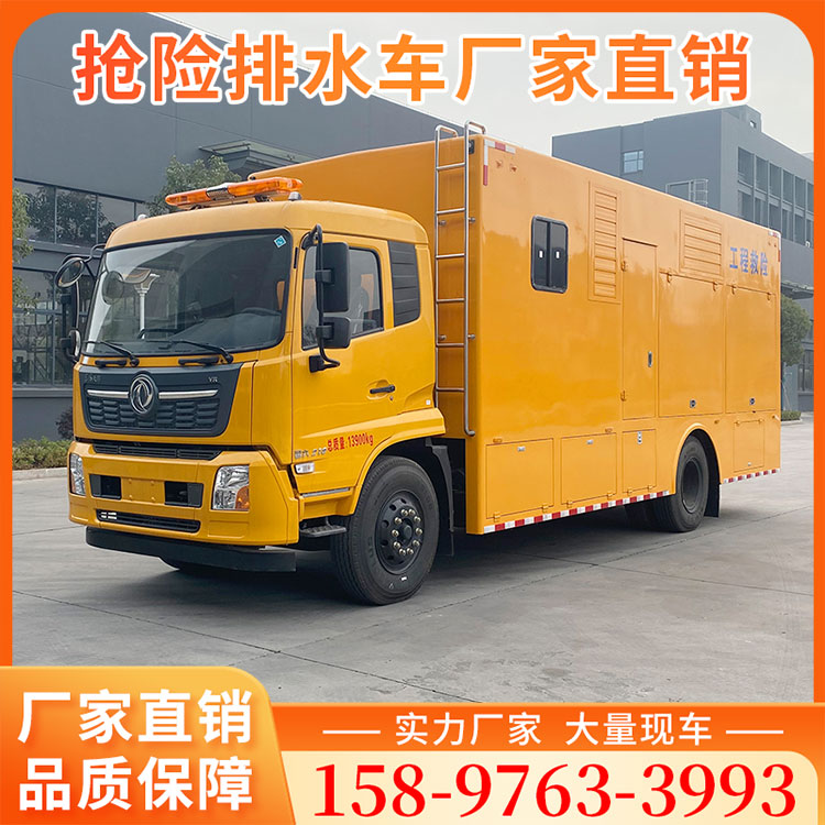 东风天锦市政应急抢险排涝车 工程救险车 大流量排水抢险车