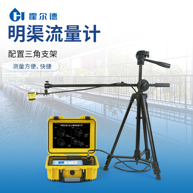 超声波明渠流量计 厂家直销