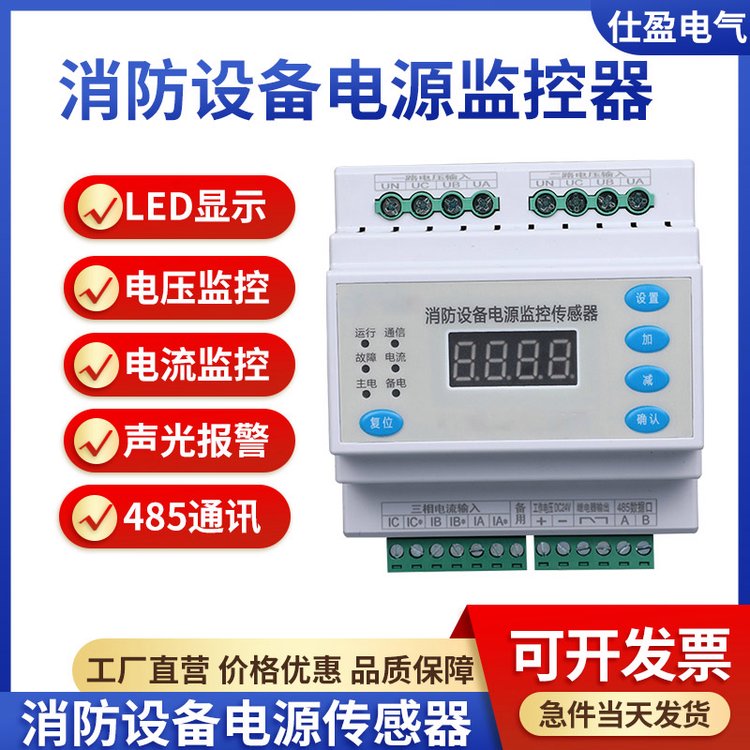 ZXVA消防设备电源监控传感器双电源电流电压状态监控器AFPM3-2AV