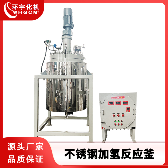 500L防爆不锈钢磁力密封加氢反应釜