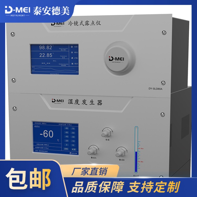 泰安德美 触摸屏控制 露点检定系统 湿度发生器