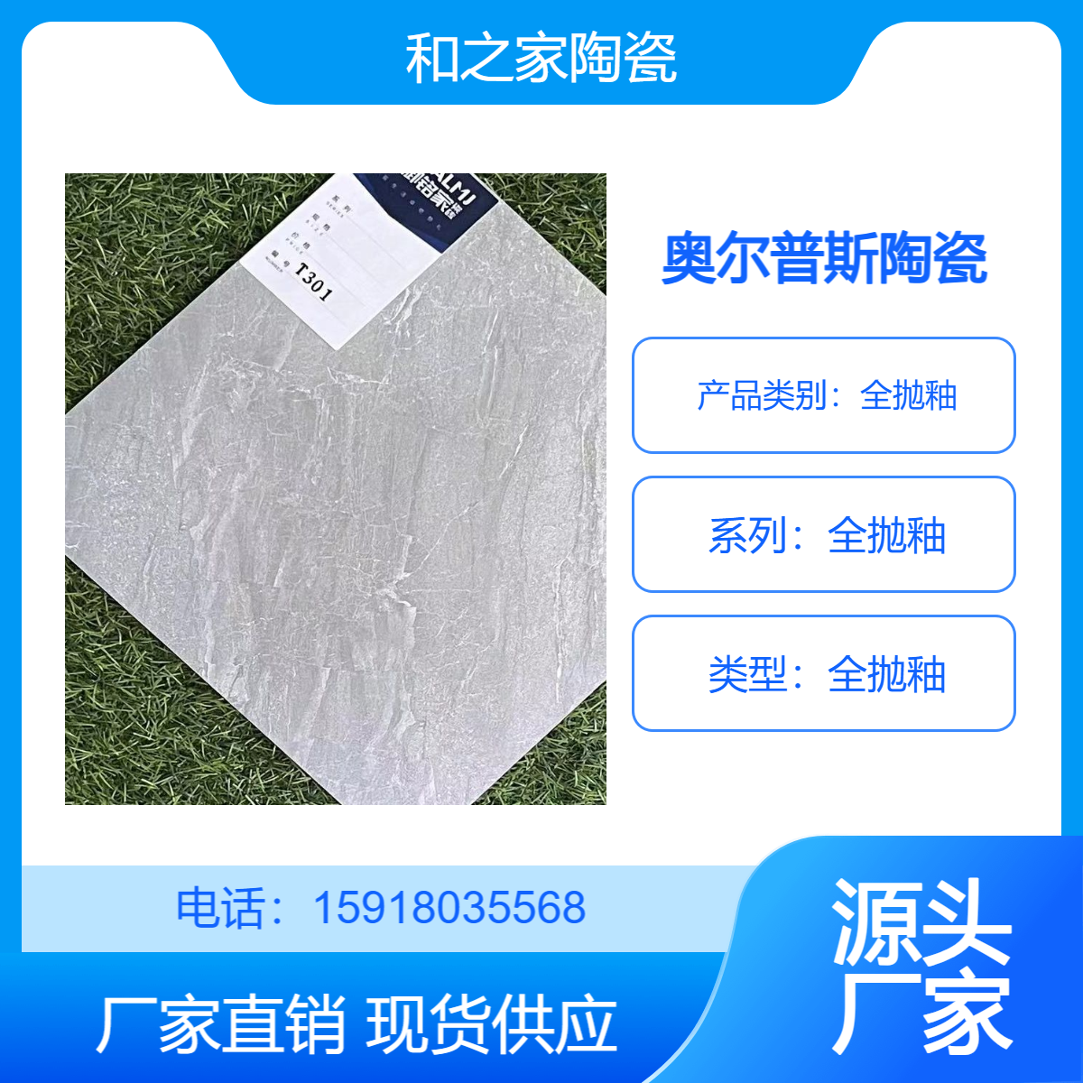 和之家陶瓷 奥尔普斯瓷砖 福莱德瓷瓦 强强磁砖 600x600 全抛釉