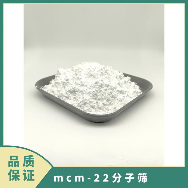 饶东新材料 介孔mcm-22分子筛 MWW结构 分散性好 厂家直供