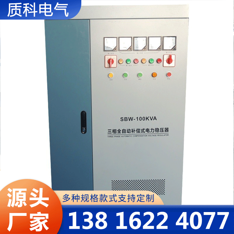 三相稳压器-质科电气=品质保证,详情请点击查看