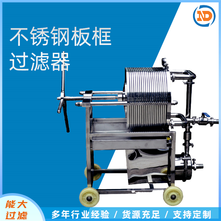 立式板框过滤器服务电话