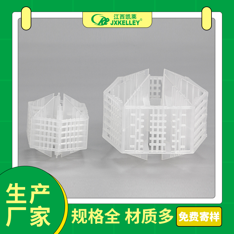凯莱源头厂家直供  兰帕克填料 兰派克六棱环八角塔 PP/PPH材质