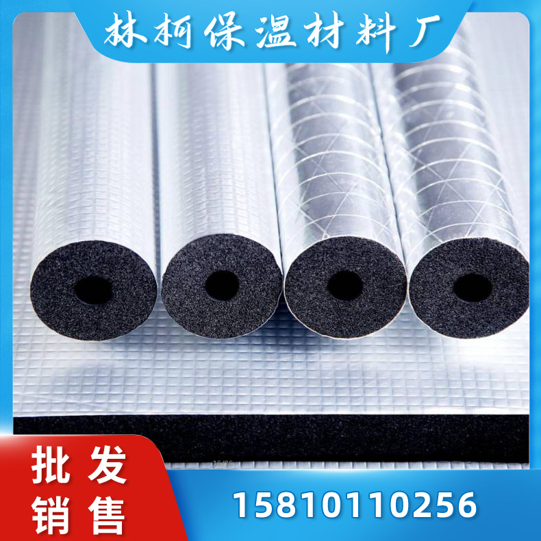 橡塑复合铝箔保温管壳 b1级隔热橡塑保温管 铝箔复合橡塑管壳 橡塑管