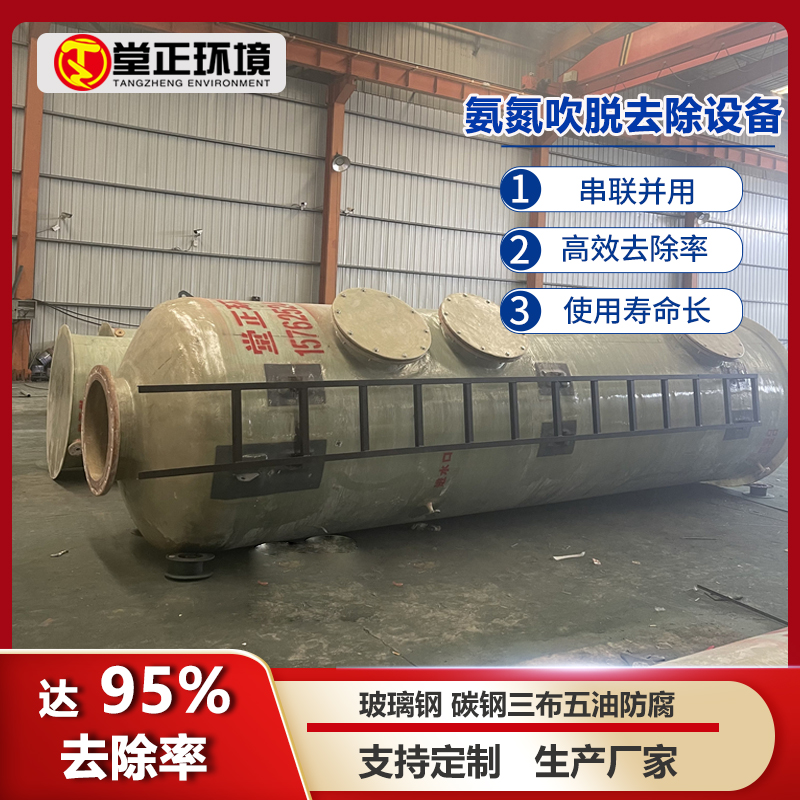 石化废水处理氨氮吹脱塔 吸收塔 化肥厂高浓度化工废水处理设备