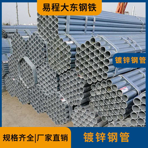 热镀锌钢管