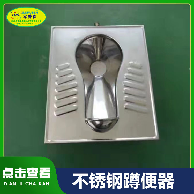 普森不锈钢高压汽水冲蹲便器款式包含易冲款