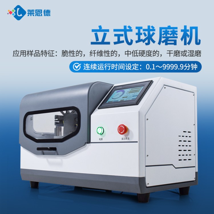 行星式球磨仪 根据客户需求定制 发货及时
