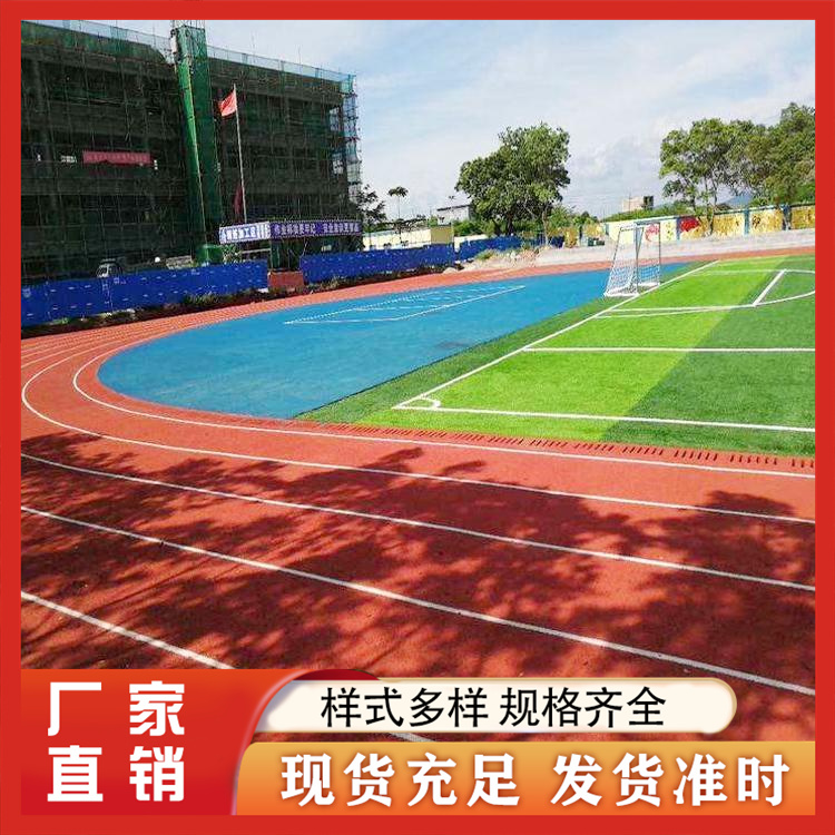 塑胶跑道 透气型塑胶跑道 塑胶面层 售后完善
