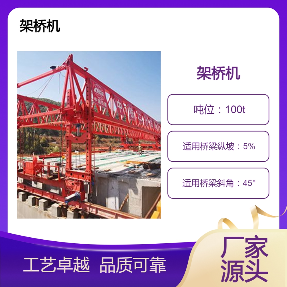 架桥机厂家架桥机结构设计合理