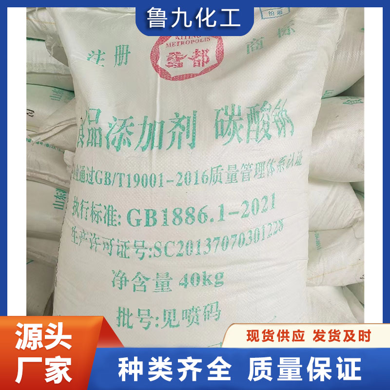 纯碱 食品级纯碱 价格优惠  鲁九化工