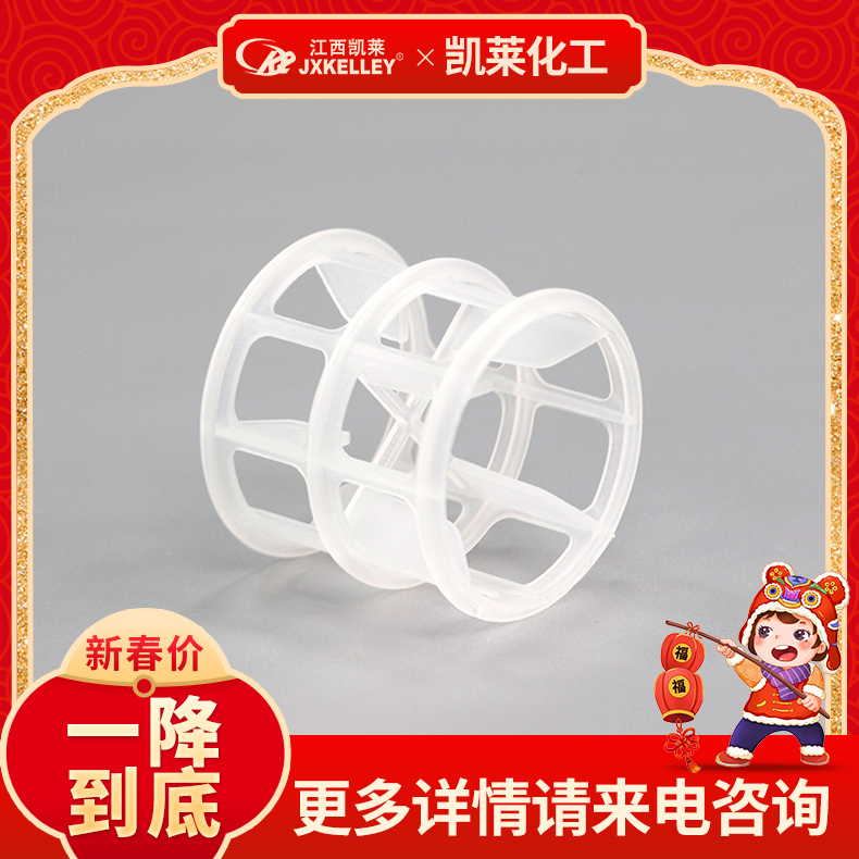 塑料高流环 可流环填料 贝它环 净化塔抗堵 DN50型号 凯莱化工