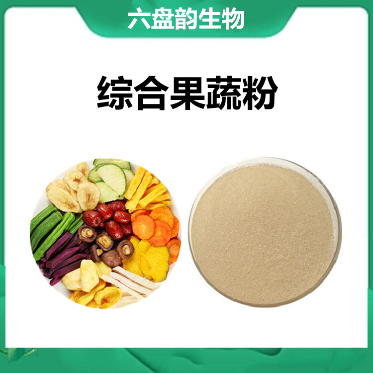 综合果蔬粉  六盘韵 粉末精细 水溶性好 质量稳定  浓缩汁 酵素粉