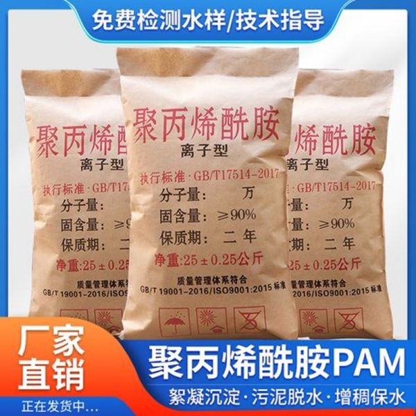 聚丙烯酰胺阴离子阳离子非离子 pam絮凝剂沉淀剂污水处理药剂