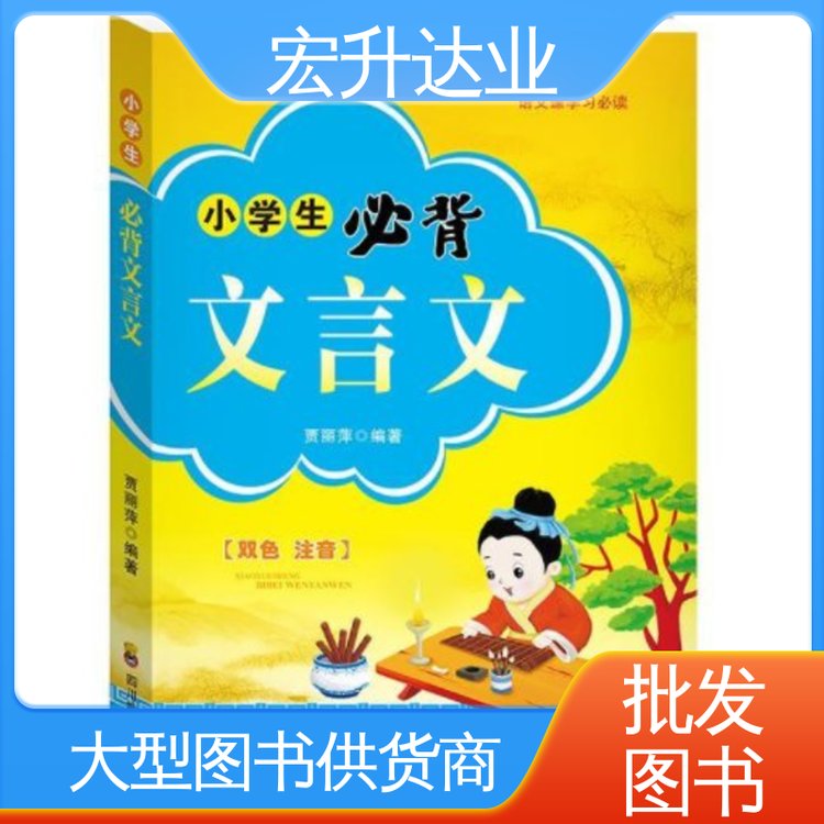 百万库存 国学文摘书刊 高中图书馆配 一站式采购平台 宏升达业