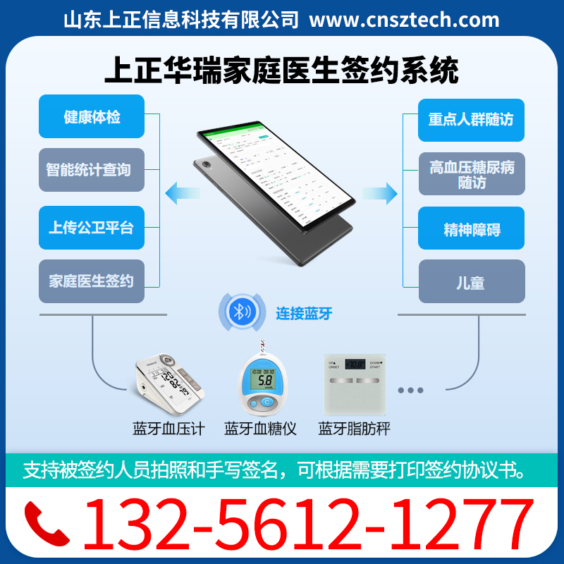 上正华瑞智能家庭医生签约服务系统