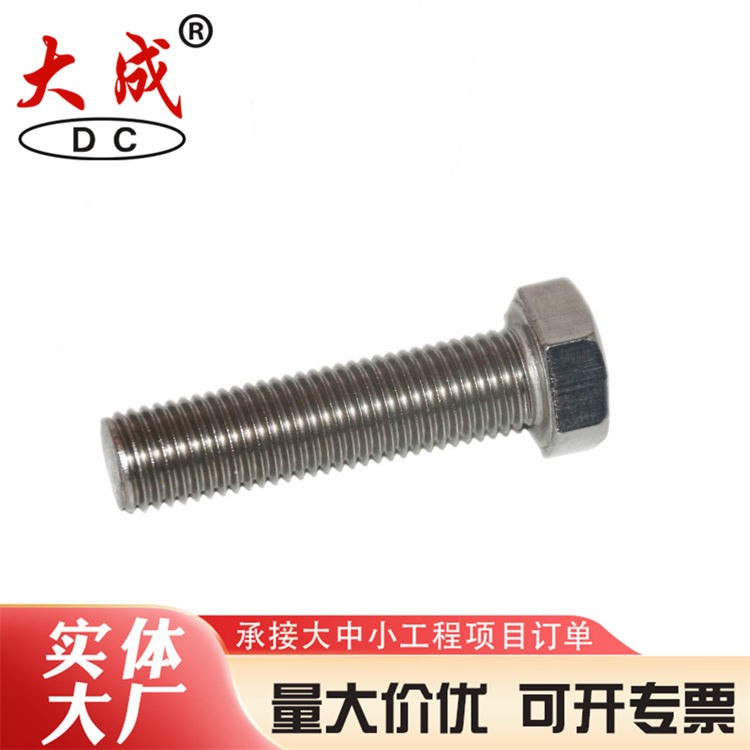 不锈钢光伏螺栓全国发货 大成标准件