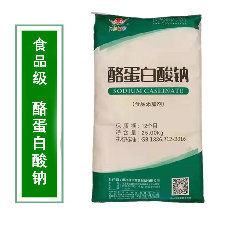 食品级酪蛋白酸钠 椰汁饮料肉制品 增稠乳化稳定剂 酪朊酸钠