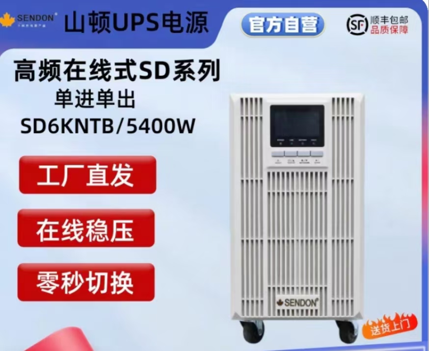 山顿不间断电源SD6NTB