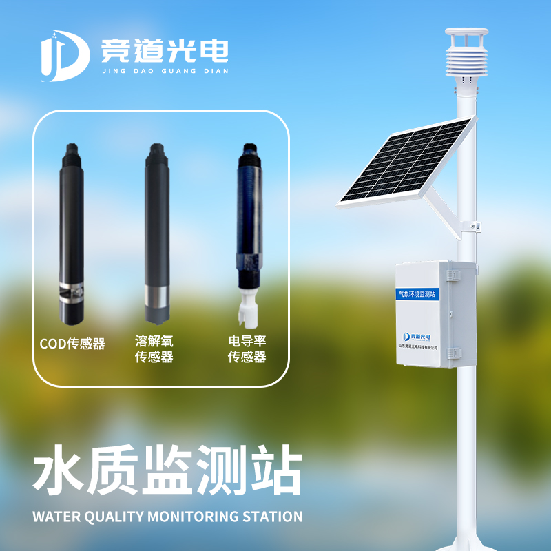 水质监测站 在线监测 设备齐全