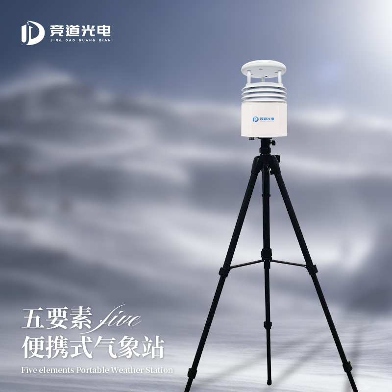 便携式气象站 快速安装 便携监测
