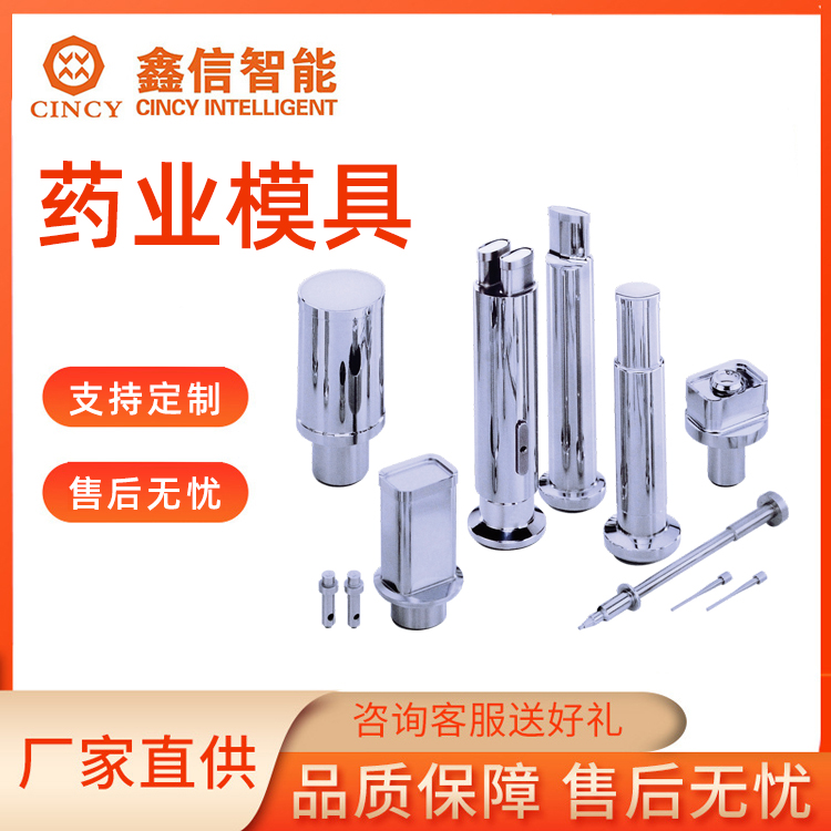 药业模具咨询
