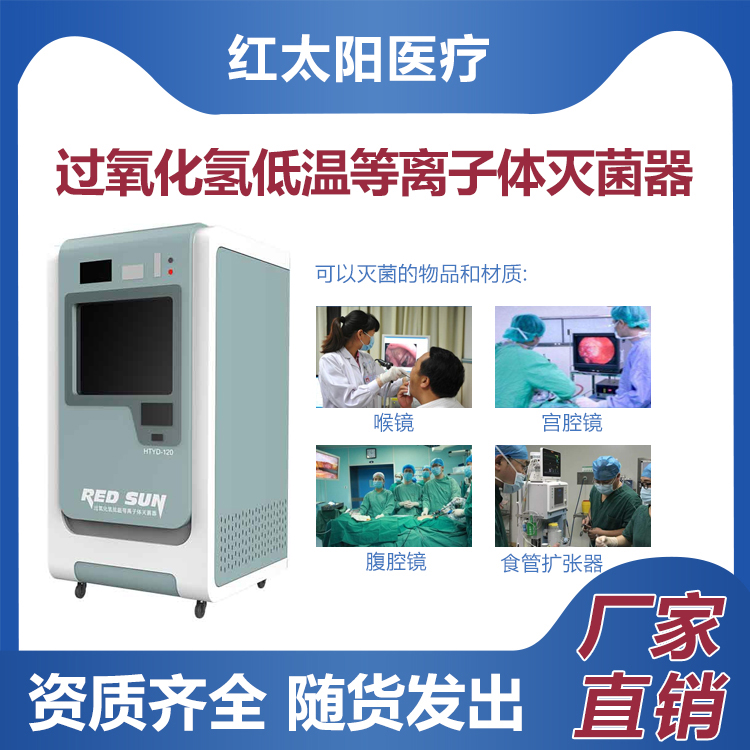 低温等离子体灭菌器正面