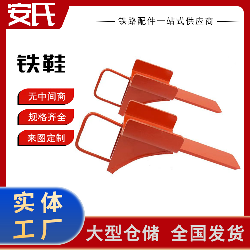 供应 驻车铁鞋 钢轨防溜鞋 多种规格可定制结构简单