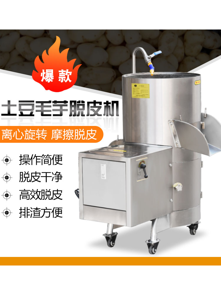 简单又实惠的土豆自动削皮机