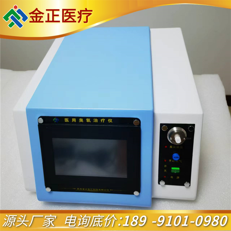 医用臭氧治疗仪 陕西金正医疗