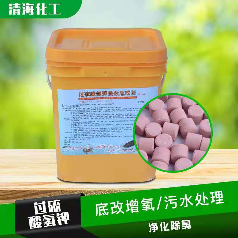 生产销售 水产养殖 过硫酸氢钾 水质改良剂 底改片 增氧 杀菌剂