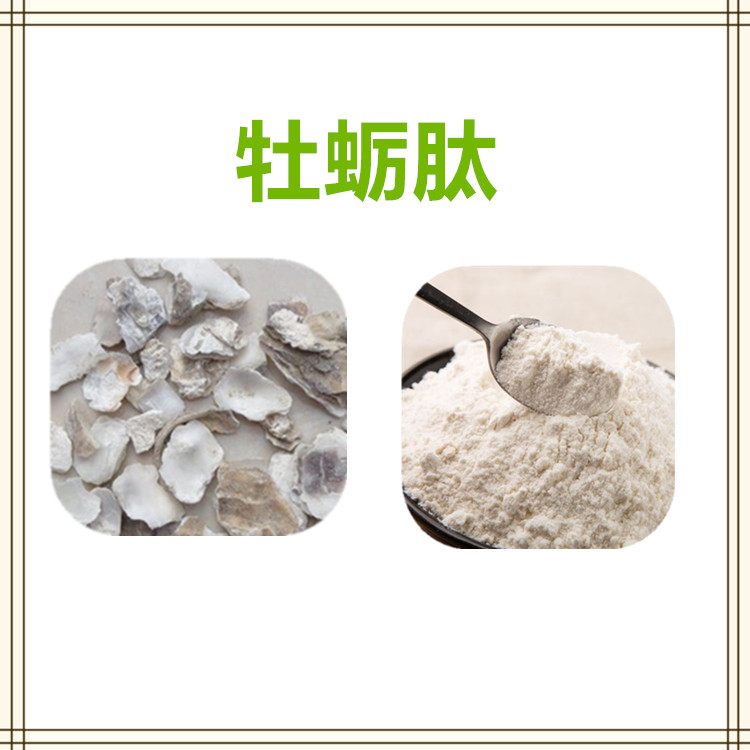 沃特莱斯生物 牡蛎肽 水溶性粉末 喷雾干燥人 1公斤起订