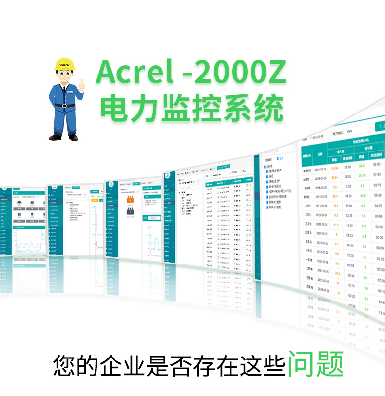 安科瑞Acrel-2000Z电力监控系统电能集抄配电室综合监控功能实时监测运行