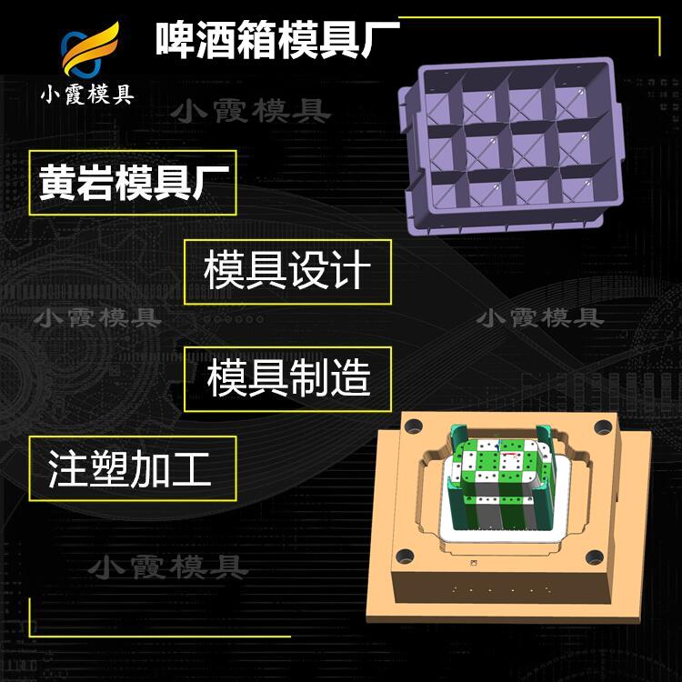酒筐模具工厂 塑胶酒箱模具公司 塑料酒框模具厂家 注塑模具