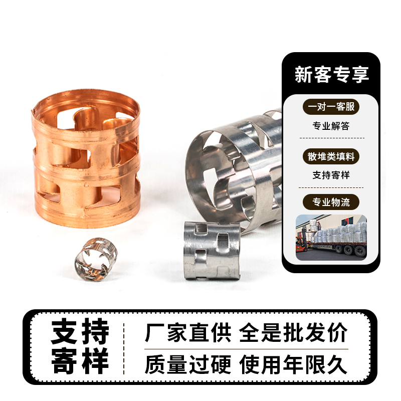 不锈钢金属鲍尔环  拉西环 阶梯环散堆填料 干燥塔吸收塔内件支撑