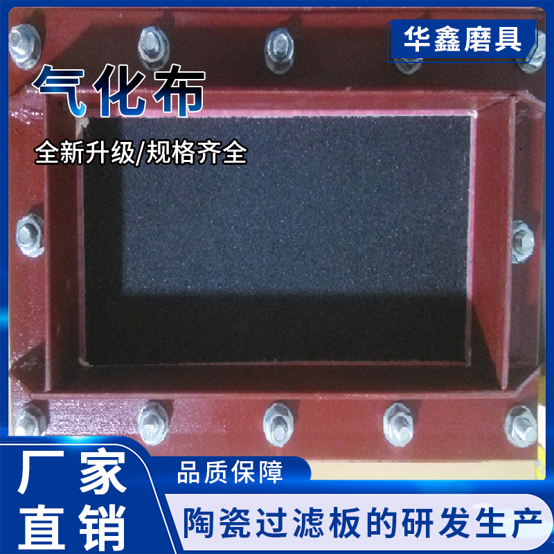 多孔气化板精选材质