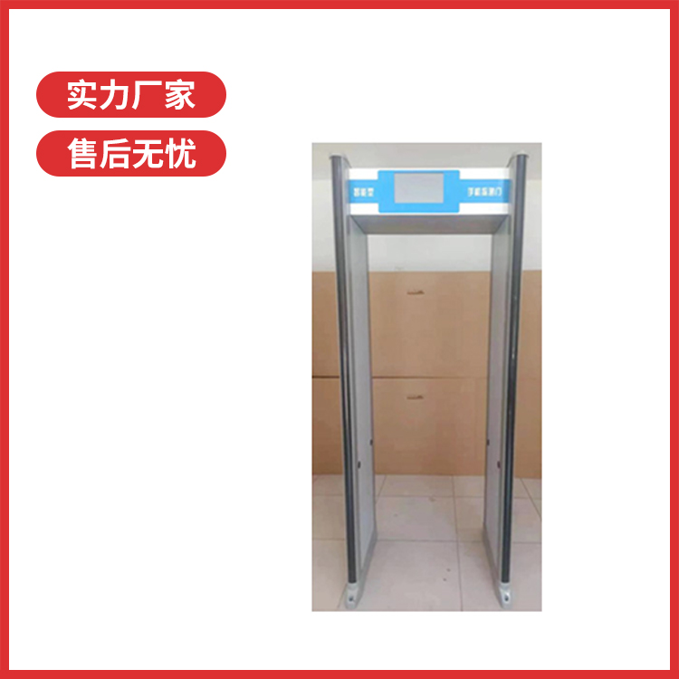 智能便捷安检门快速精准厂家供应