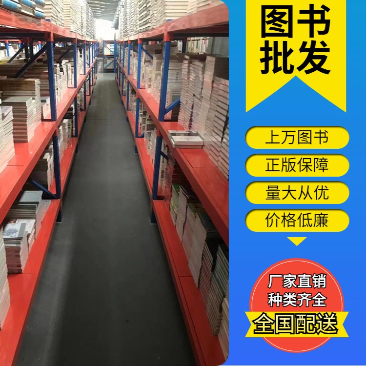 幼儿绘本采购 上百万图书品种 大中小学图书馆配书批发