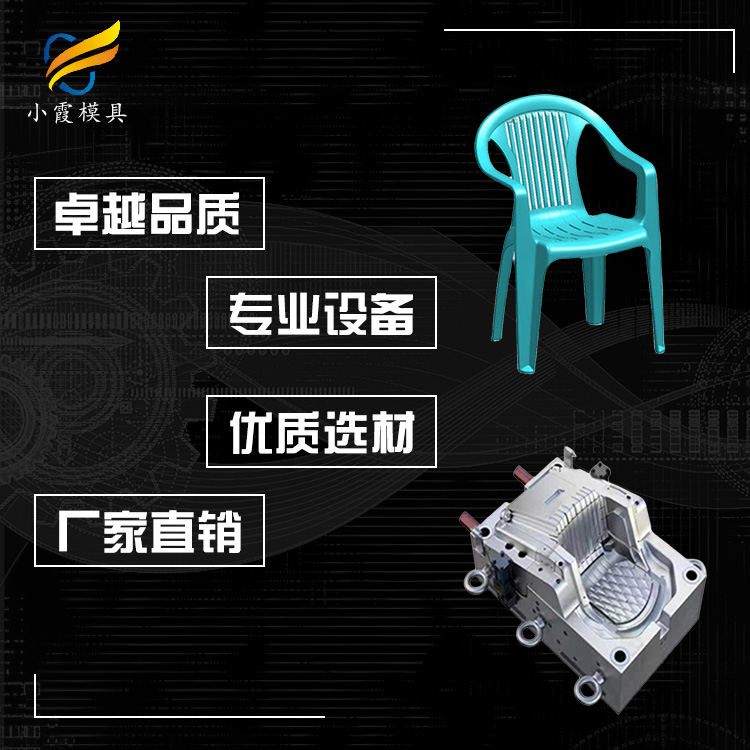 椅子模具工厂 塑胶餐桌椅模具公司 塑料汽车椅模具厂家 注塑模具