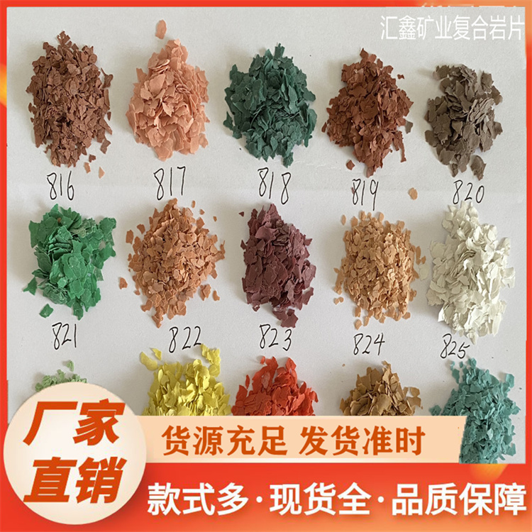 复合岩片厂家直供