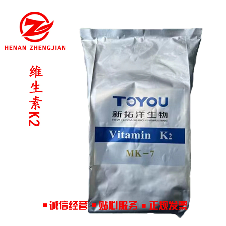 新拓洋 维生素K2粉末  食品级 MK-7 营养强化增补剂