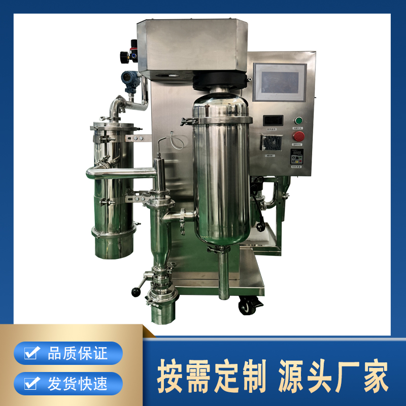 聚莱小型氮气循环喷雾干燥机专做有机溶剂安全性能高