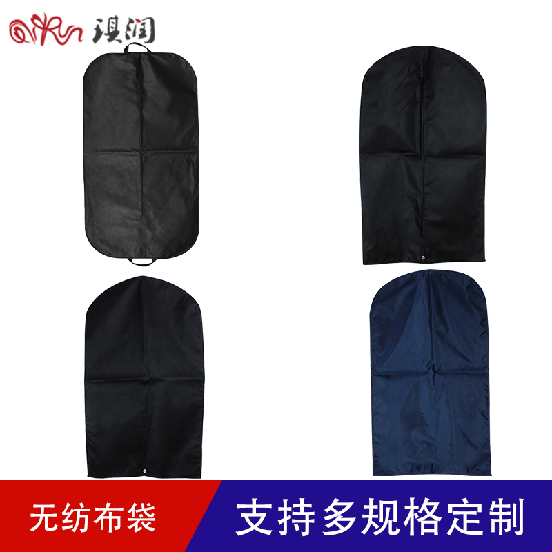 工厂定制服装防尘袋黑色无纺布可丝印LOGO婚纱西装套