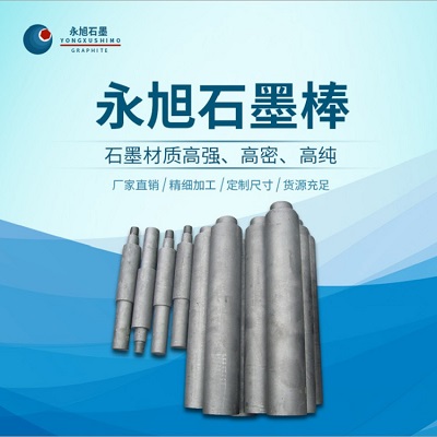 永旭石墨模具厂家 石墨件厂家 石墨制品