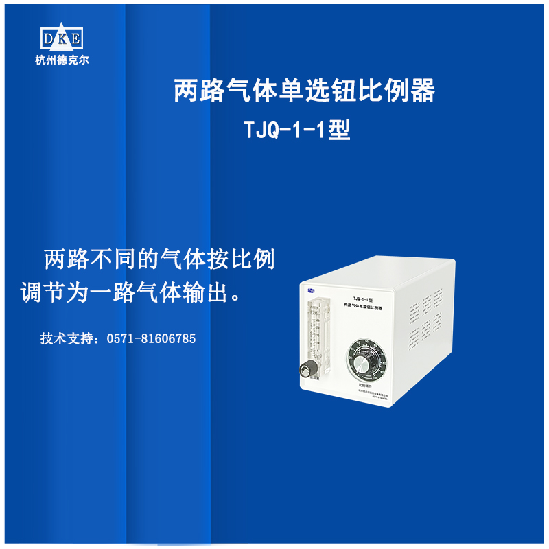德克尔气体比例调节器 生产批发 加工定制